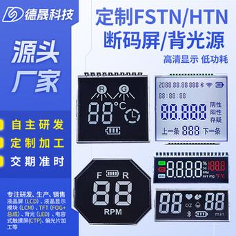 厂家定制fstn htn断码屏 背光源 电子元器件 屏显 lcd电子显示屏